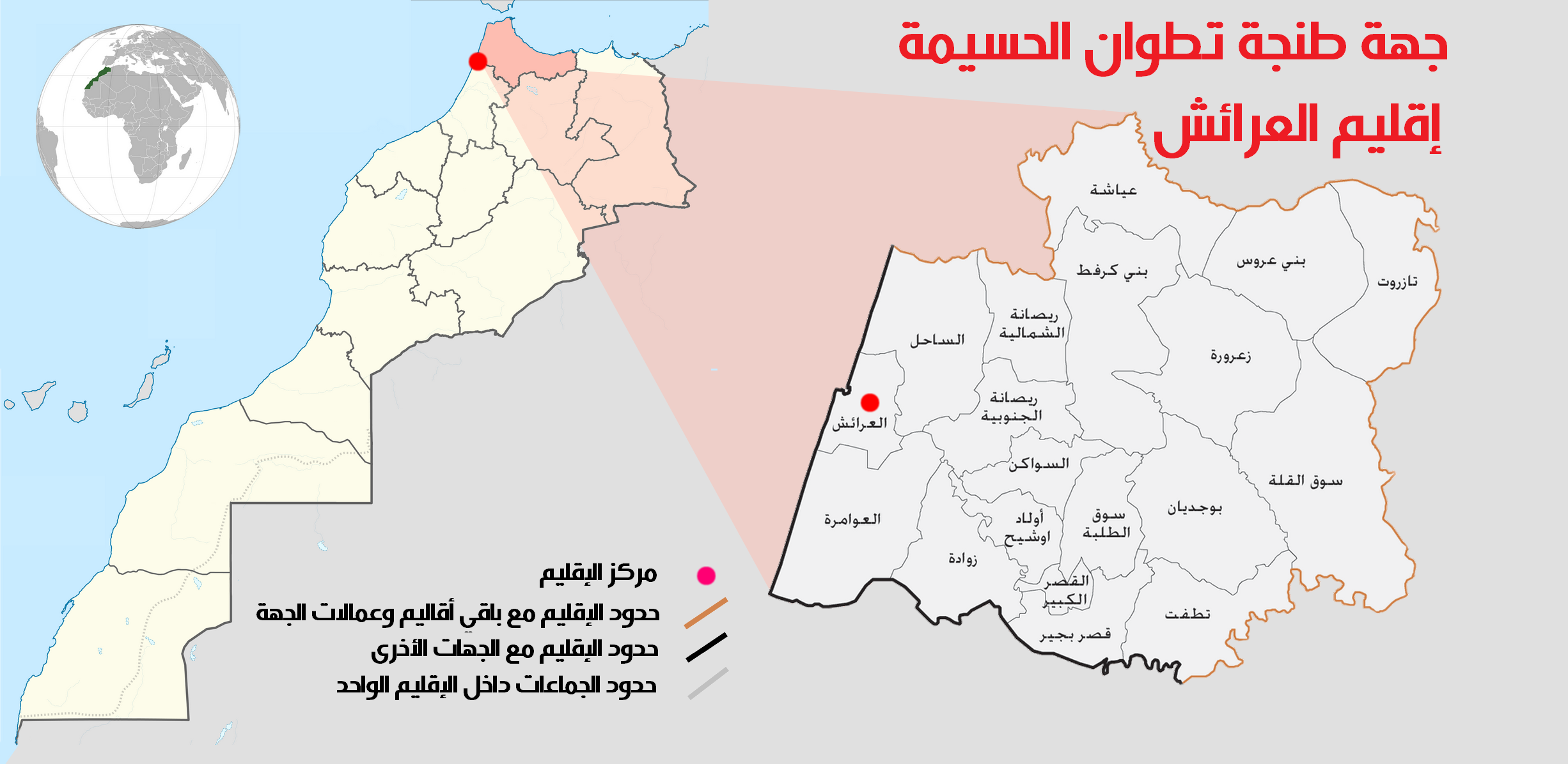 العرائش: المدينة المغربية ذات التراث العريق - Abderrahman Bouichou